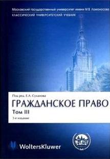 Гражданское право. Tom-3. Обязательственное право. Учебник. Аудиокнига Гражданское право. Tom-3. Обязательственное право. Учебник. Аудиокнига